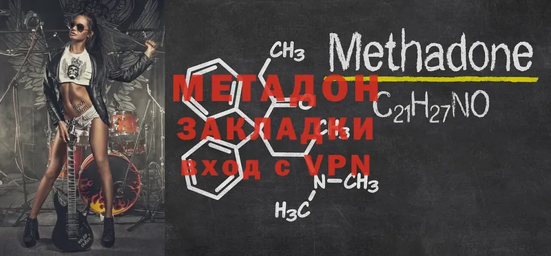 МЕТАДОН methadone  где продают наркотики  Навашино 